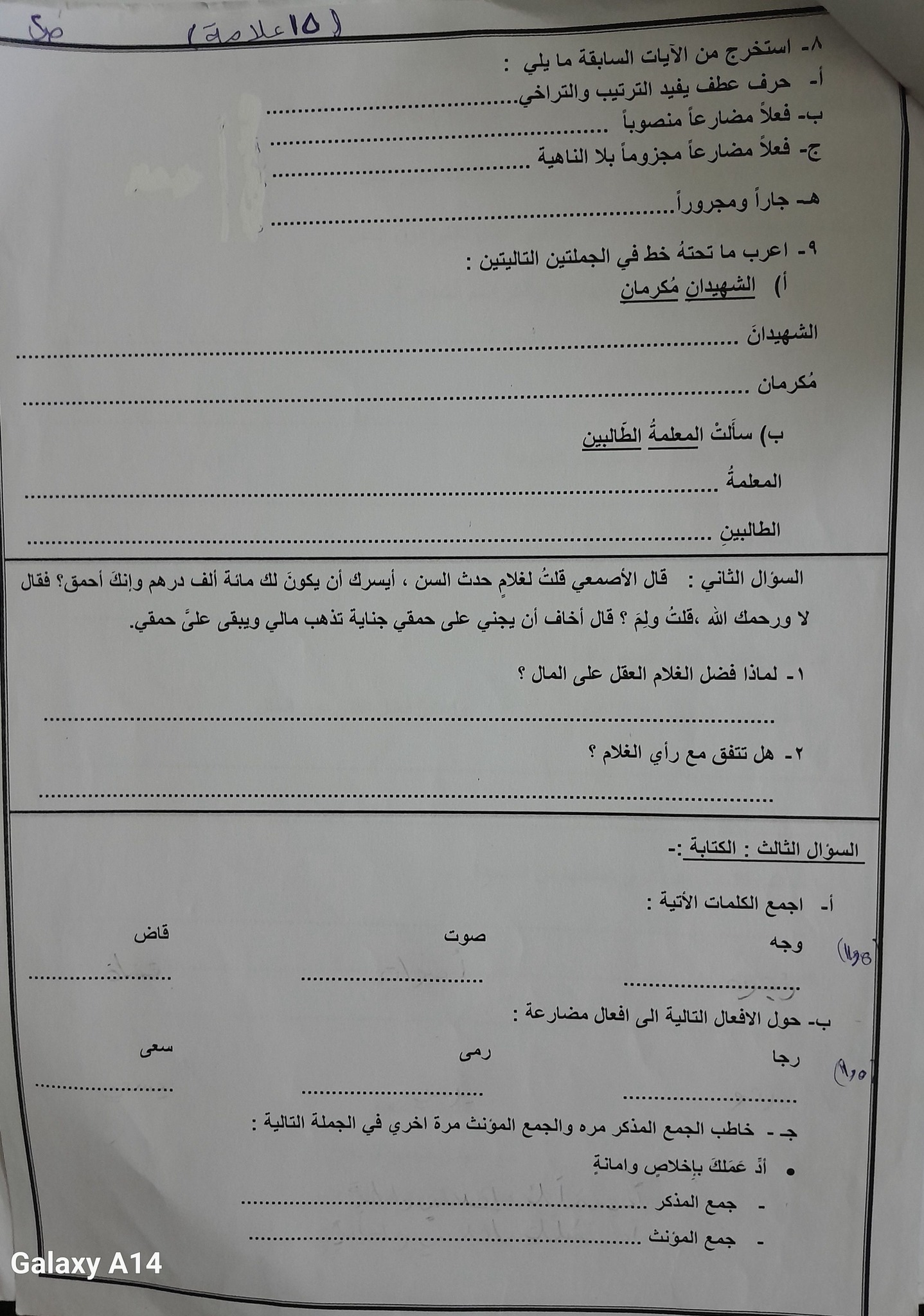NDExOTI4MC41NjA2 امتحان اللغة العربية الشهر الاول للصف السادس الفصل الاول 2024